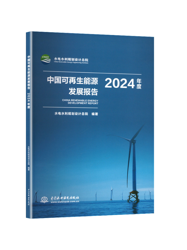 Renewable Energy Hydropower - كتاب - تقرير وينشير الصيني لعام